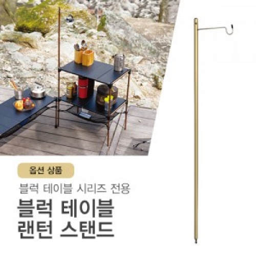 군토,[제드] 블럭 테이블 랜턴스탠드 (ZDATA0304)