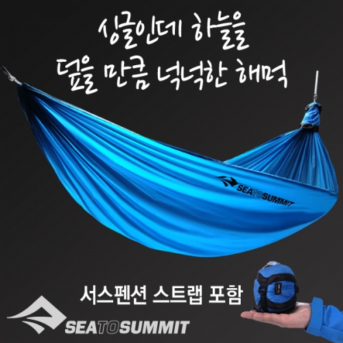 군토,[씨투써밋] 프로 해먹 싱글 블루 세트 (서스펜션 스트랩 포함)