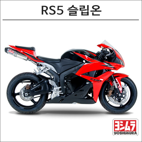 군토,[요시무라] 09-25 CBR600RR RS5 슬립온 머플러