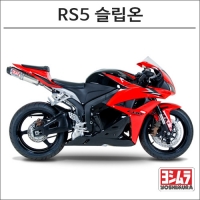 [요시무라] 09-22 CBR600RR RS5 슬립온 머플러