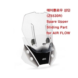 [지비] GIVI 에어플로우 슬라이딩 (상단부) 스크린 (교체용) - Z5530R