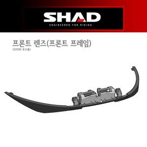 [샤드] 탑케이스 SH59X 보수용 프론트 렌즈(프론트 프레임) - D1B59CAR