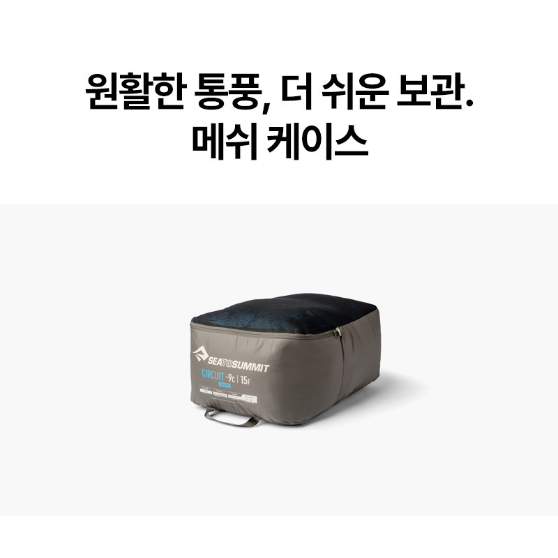 군토,[씨투써밋] 서킷 -9도 레귤러 와이드 다운 침낭