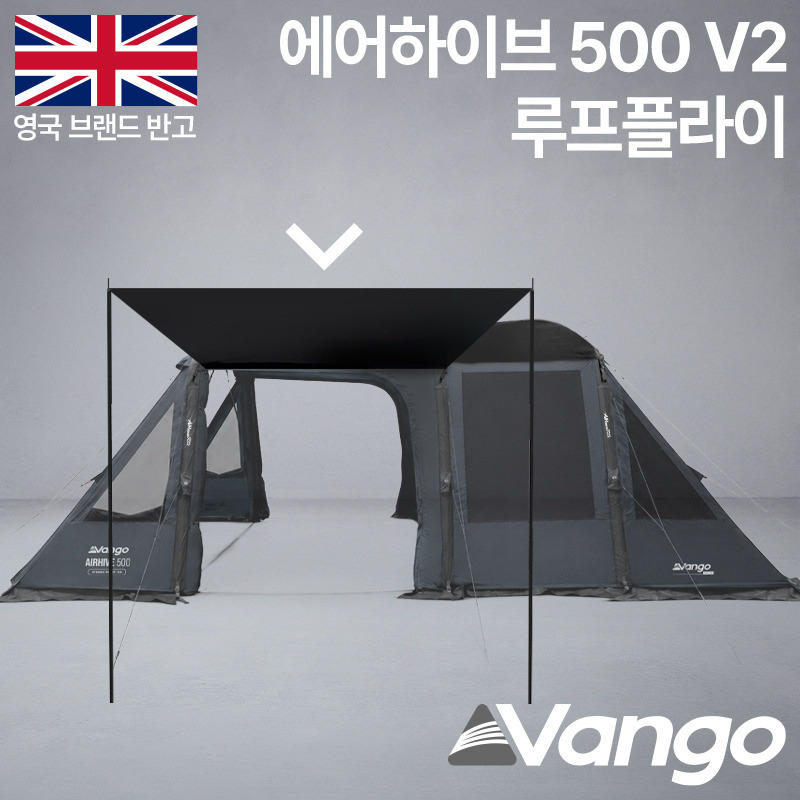 군토,에어하이브 500 V2 스카이실드 루프플라이(사이드 캐노피, 업라이트 폴 포함)